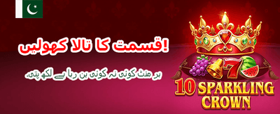 روزانہ بڑے انعامات جیتیں